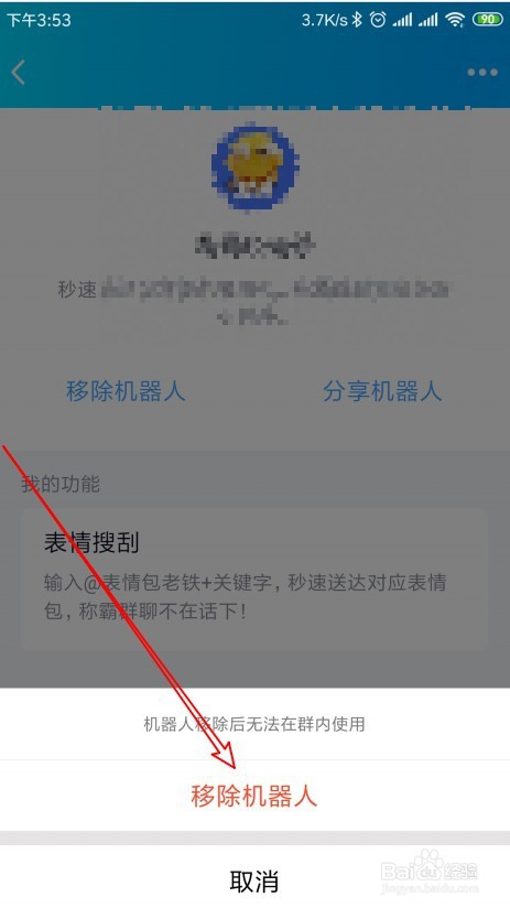新版QQ如何删除Q群管家机器人