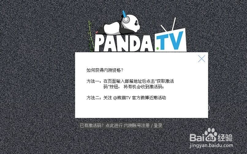 熊猫tv激活码怎么获得，pandatv激活码使用方法