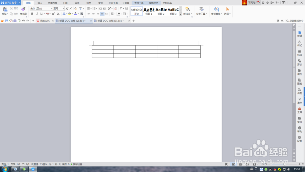 WPS文字插入表格方法