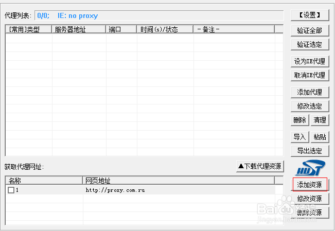 超简单花刺获取代理