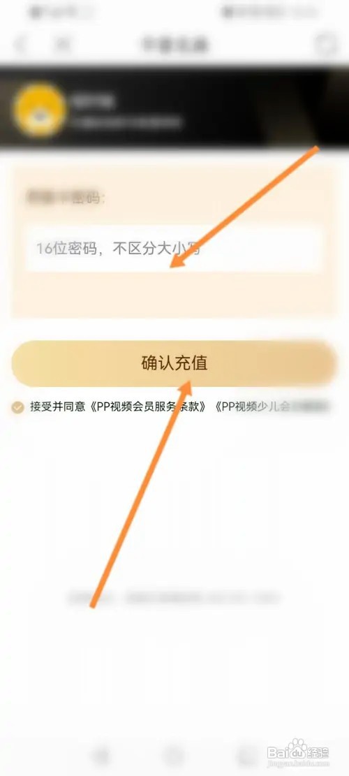 PP视频软件如何使用卡密兑换会员