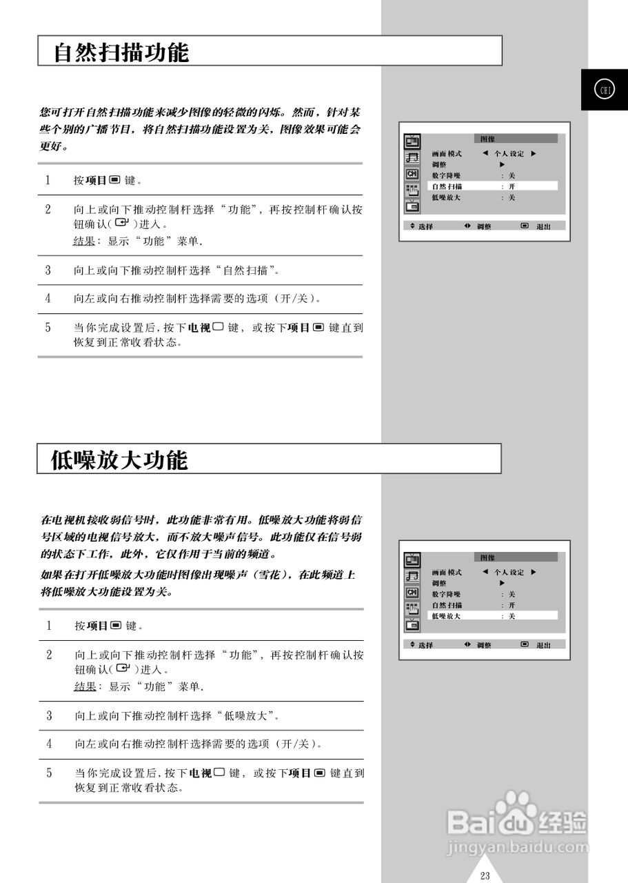 三星SP43T6背投影彩色电视机使用说明书:[3]