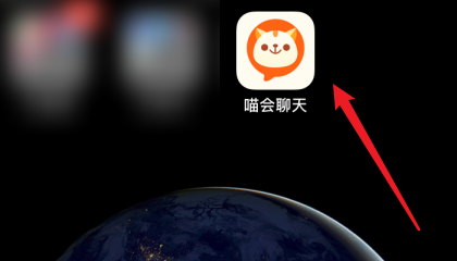 喵会聊天怎么进行快速认证