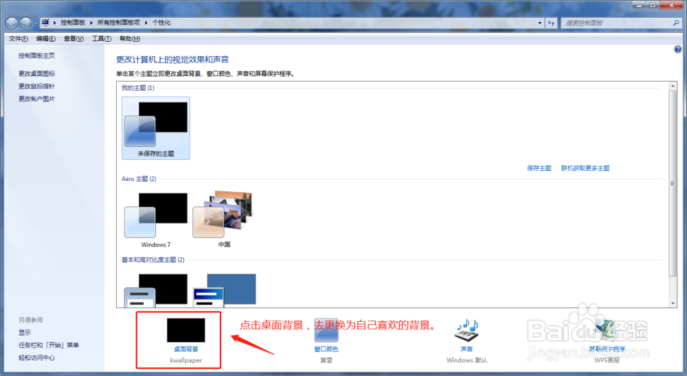 如何取消WPS画报与屏保