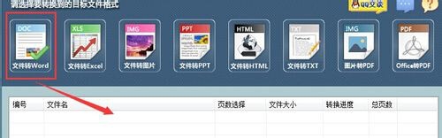 pdf转换成word详细教程