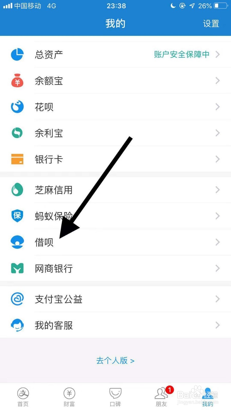 如何查看借呗还款记录