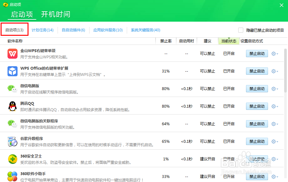 win7开机慢怎么解决？