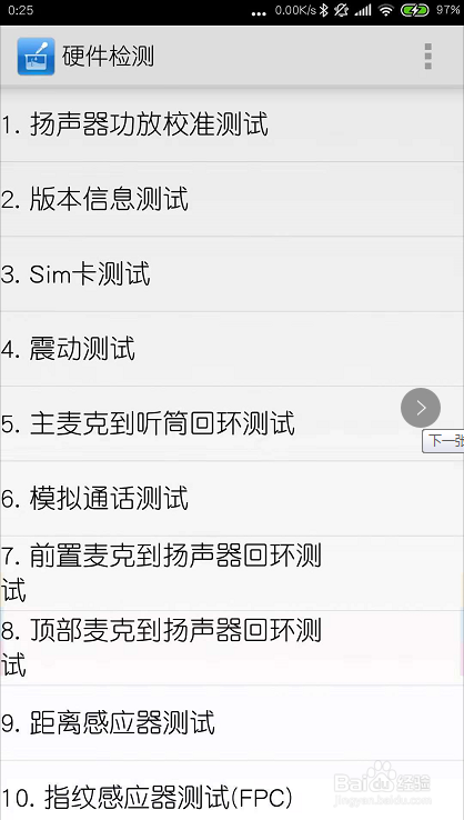 安卓手机如何进入工程模式