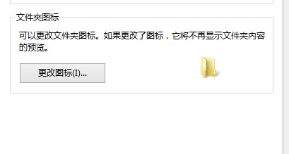 如何改变系统文件夹图标
