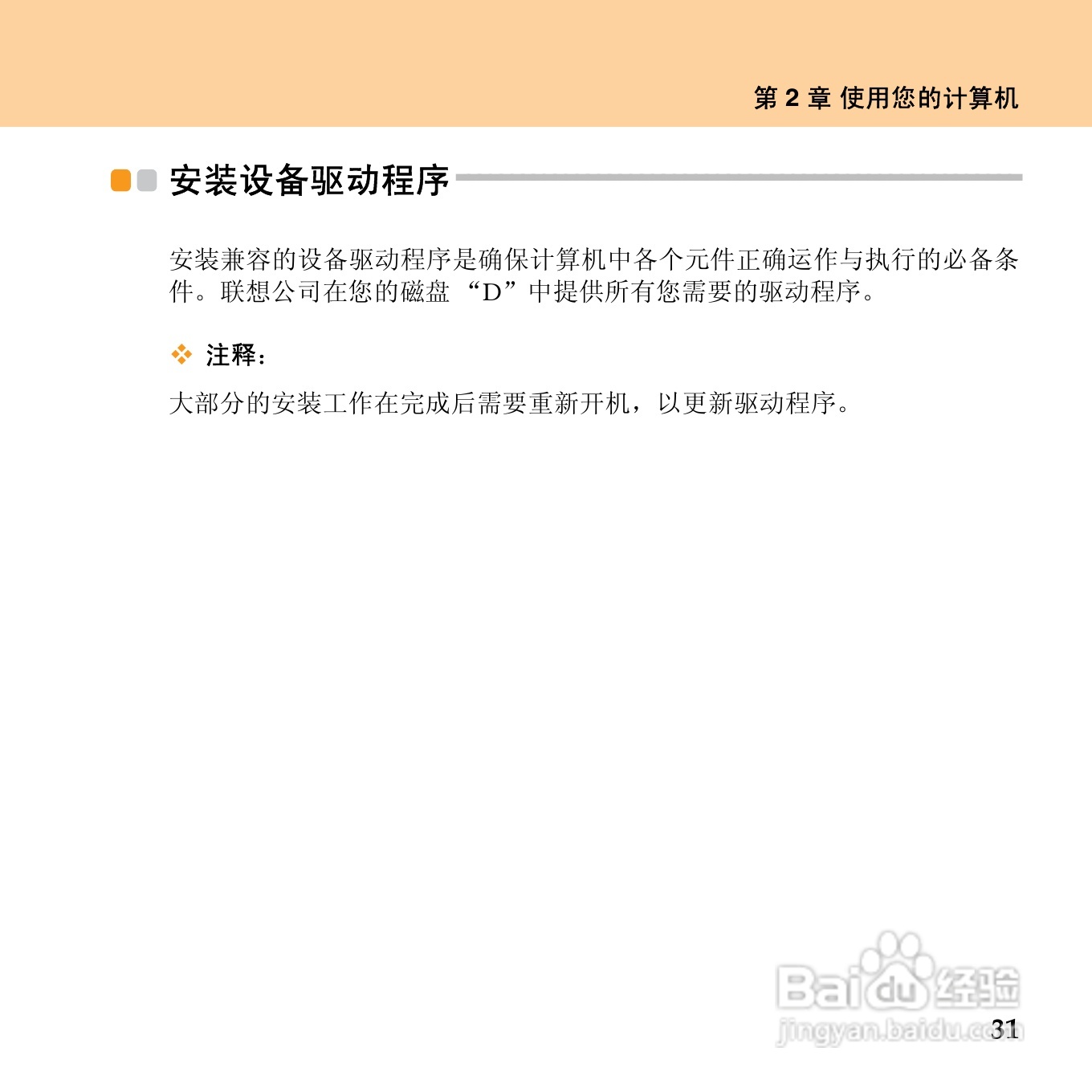 联想昭阳 E43笔记本电脑使用说明书:[5]