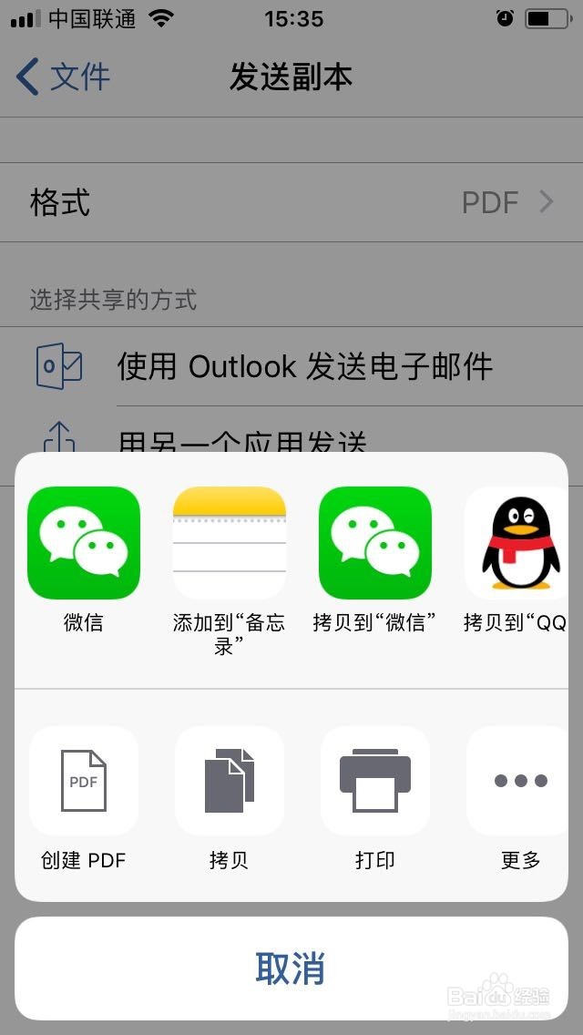手机上将word文件转化为pdf文件的方法