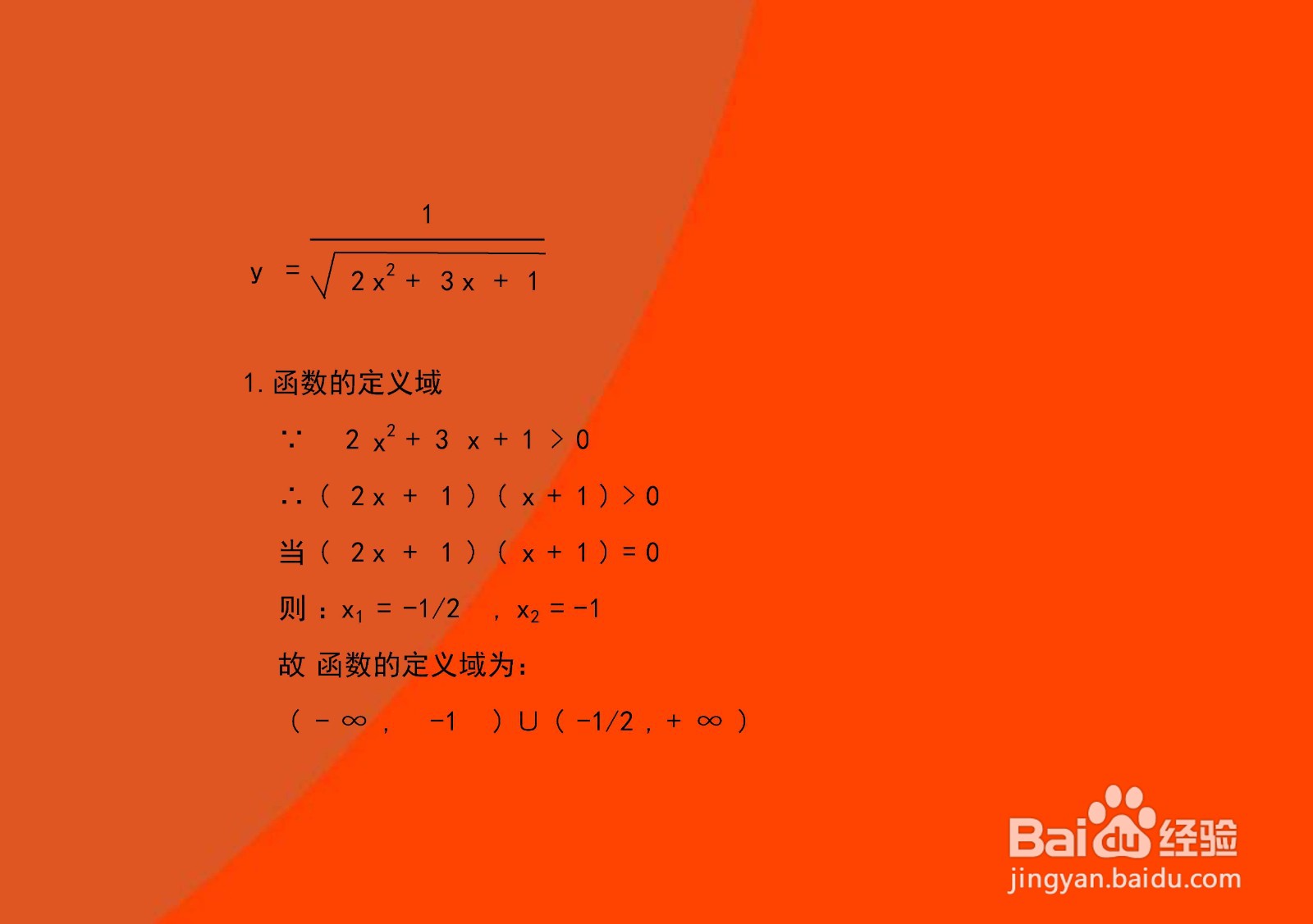 函数y=1/√(2x^2+3x+1)的图像