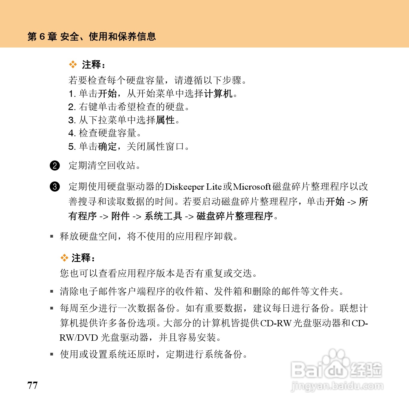 联想昭阳K12笔记本电脑使用说明书:[10]