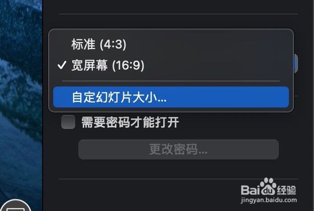 如何在Keynote中设定幻灯片大小