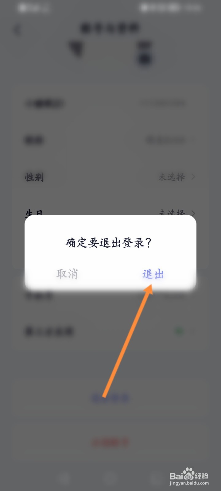小睡眠软件怎么退出登录