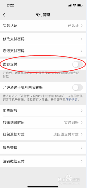 微信开启面容支付