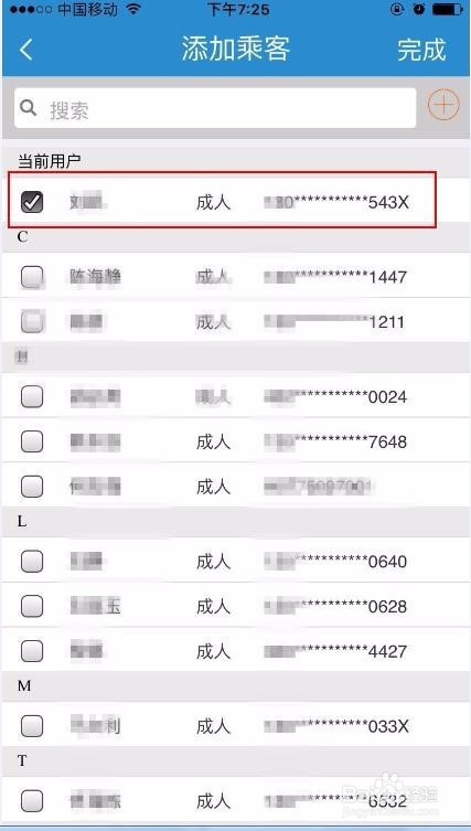 如何用手机通过12306购买火车票