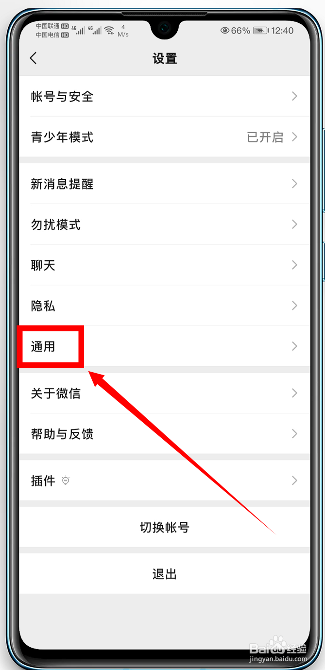微信怎么清理内存