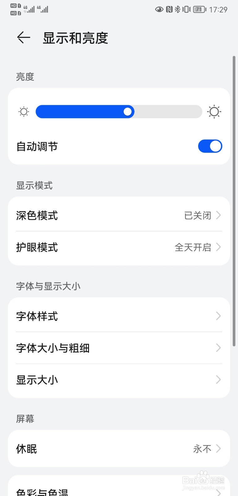 华为P20手机如何设置字体大小？