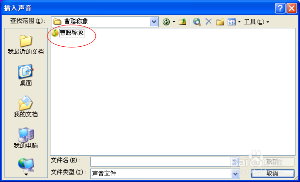 如何在换电脑的情况下也能放幻灯片里的声音