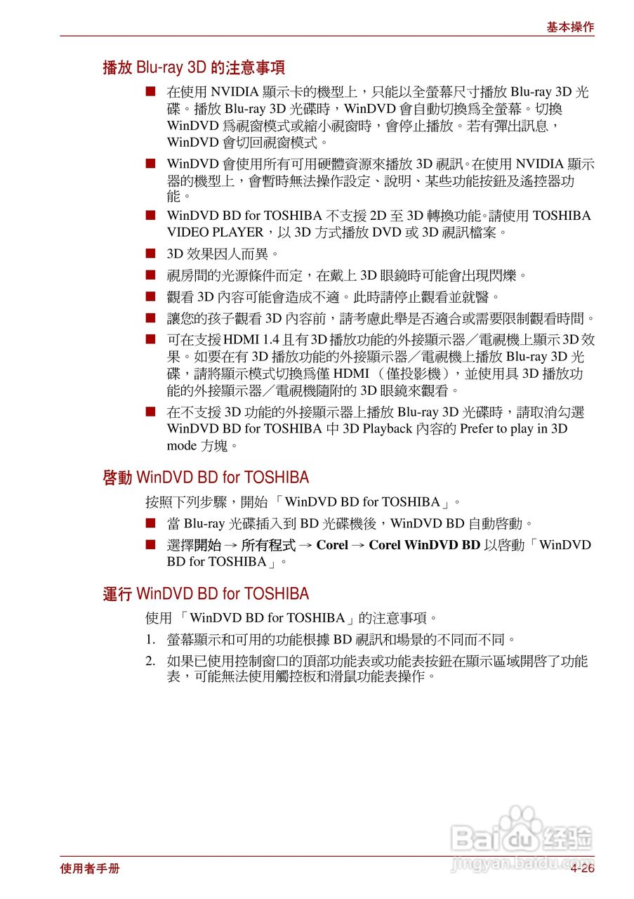 东芝Satellite Pro L700笔记本电脑使用说明书:[11]