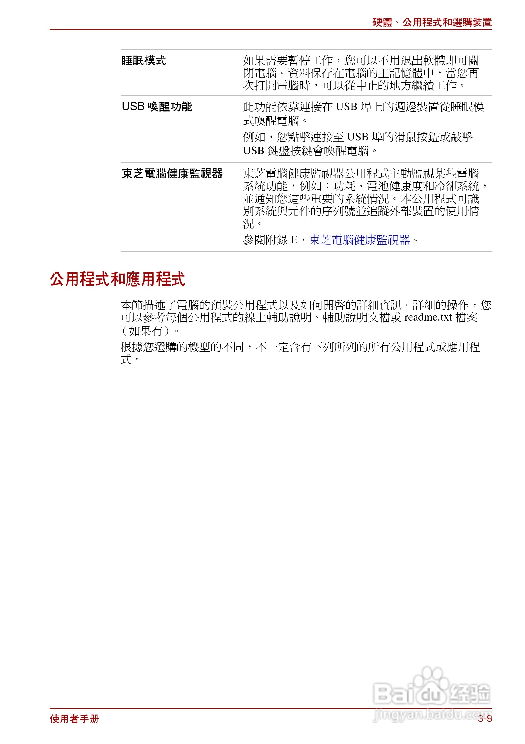 东芝Satellite Pro L700笔记本电脑使用说明书:[6]