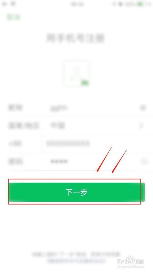 qq号注册微信号而不用手机号