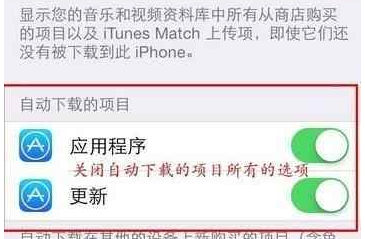 苹果手机要怎么关闭自动更新