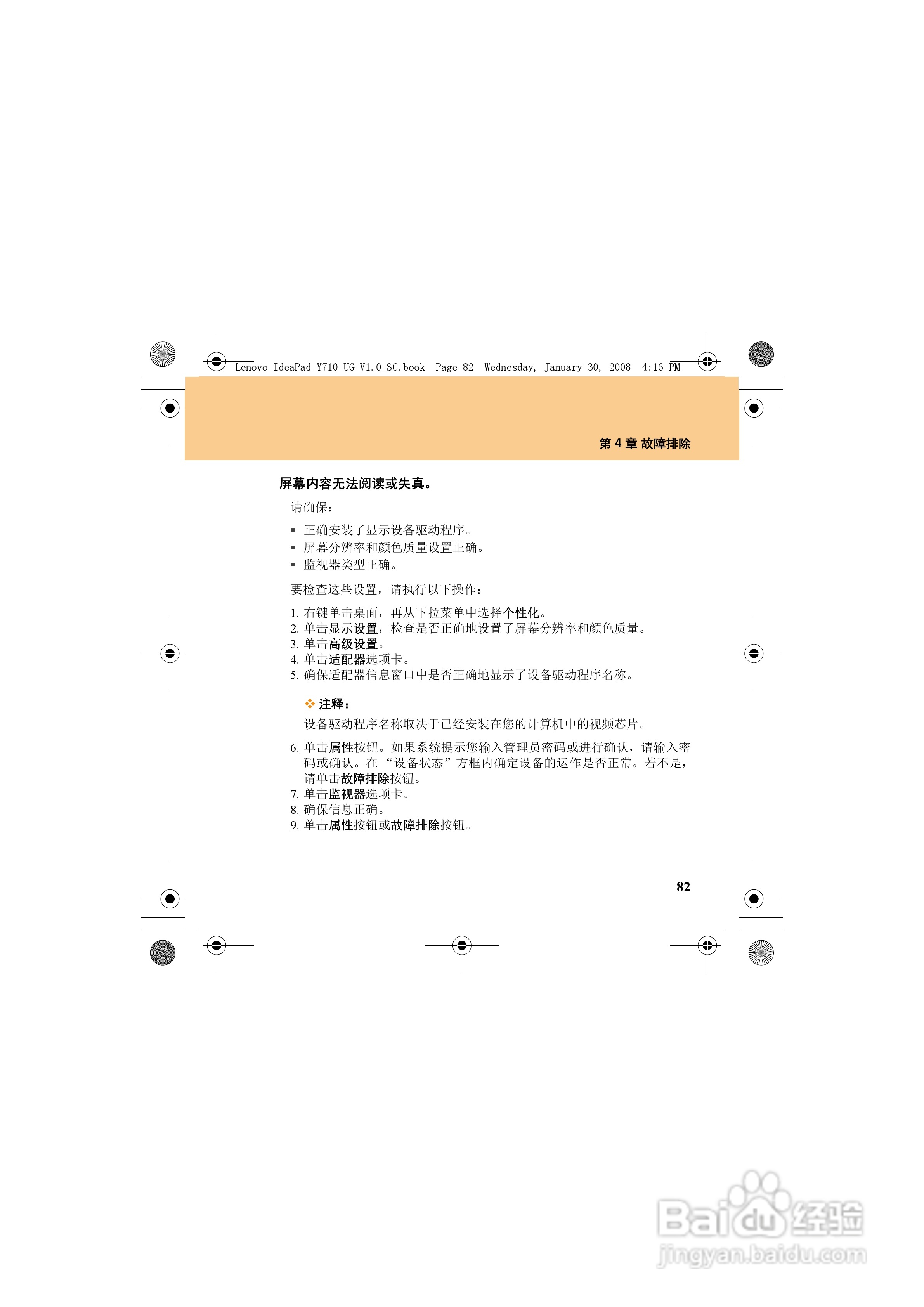 联想IdeaPad Y710笔记本电脑使用说明书:[11]