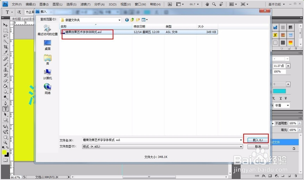 ps如何添加字体样式文件