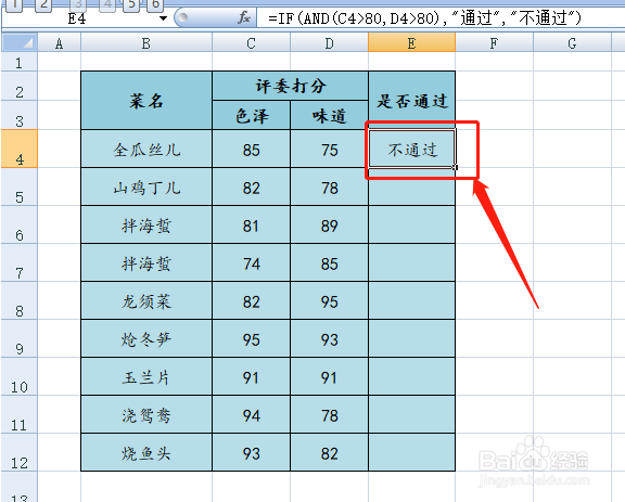 Excel微课1:如何满足多项条件时才判断合格?