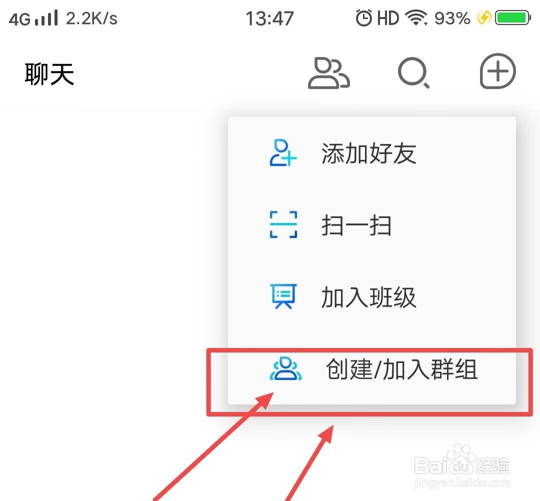 在智慧中小学APP上,如何创建普通群?