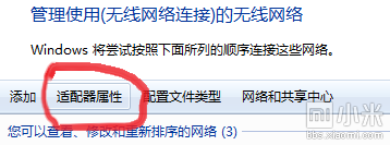 教你设置WIN7自带的网络连接来实现无线网络共享