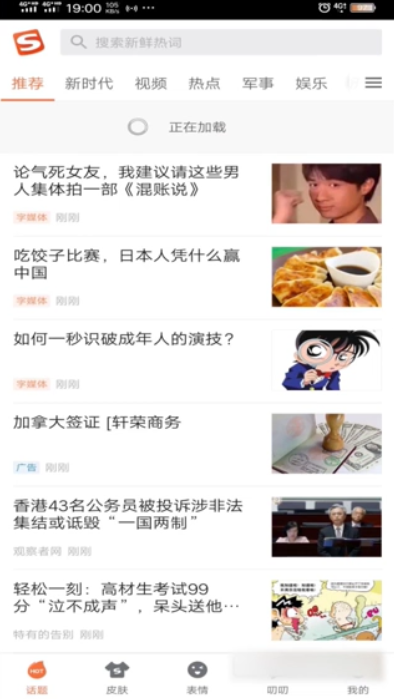 搜狗输入法如何更换圣诞节主题皮肤