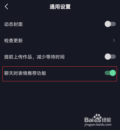 抖音如何显示推荐表情