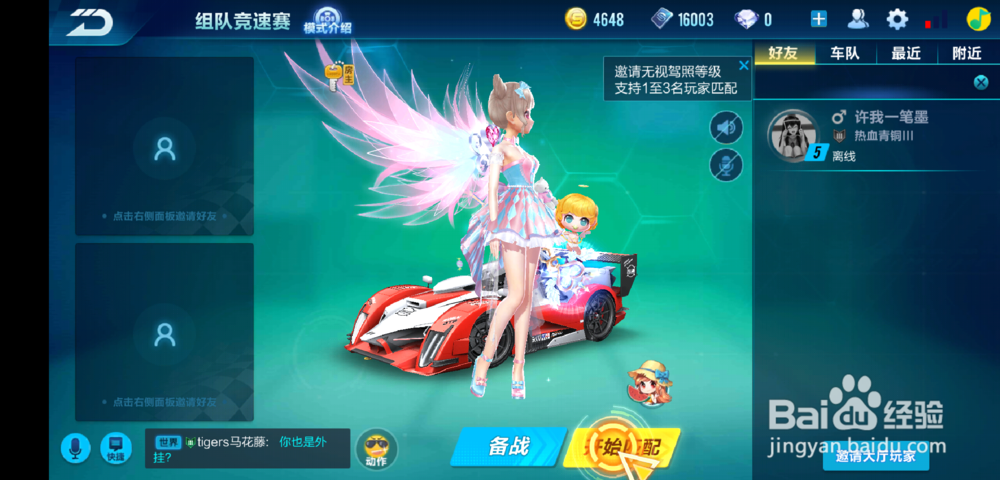 qq飞车手游组队赛怎么获得胜利