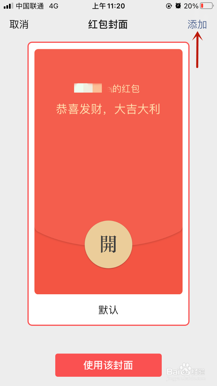 微信红包封面怎么自定义更换