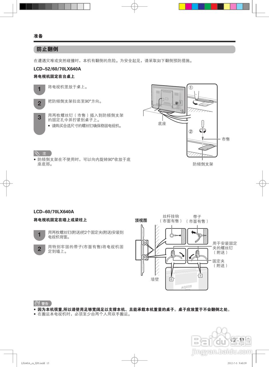 夏普LCD-70LX640A液晶彩电使用说明书:[2]