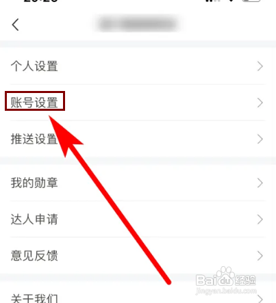 烘焙帮APP怎么绑定QQ账号