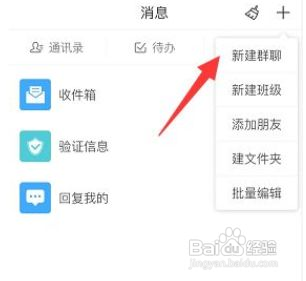 学习通在哪新建群聊
