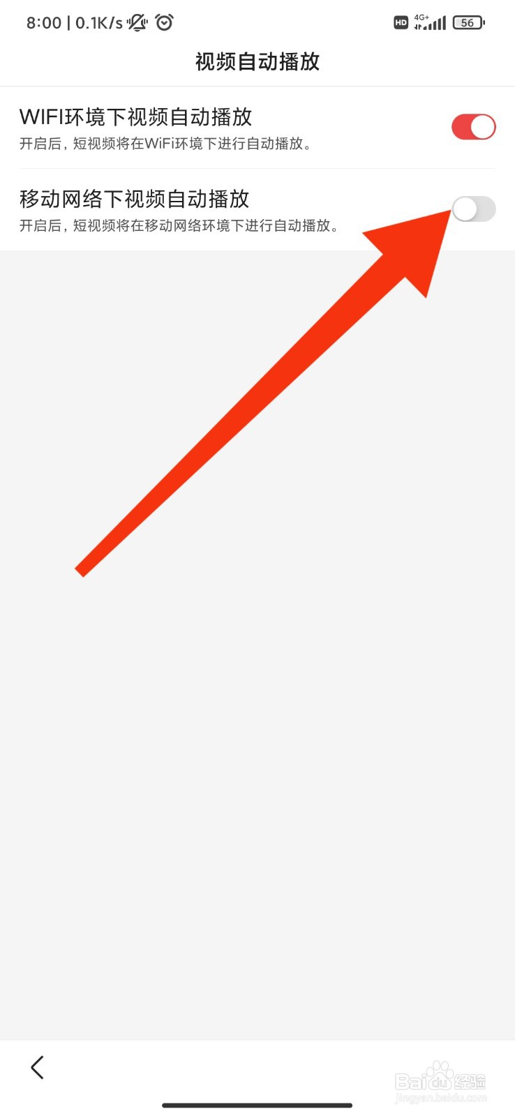 趣新热怎么关闭移动网络自动播放？