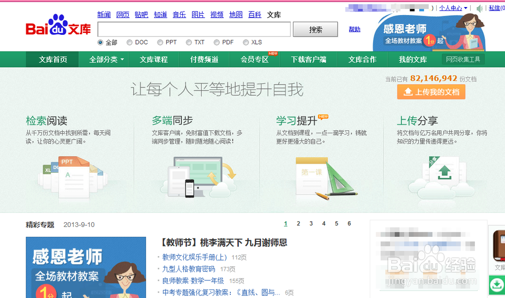 百度文库中如何删除自己上传过的文档。