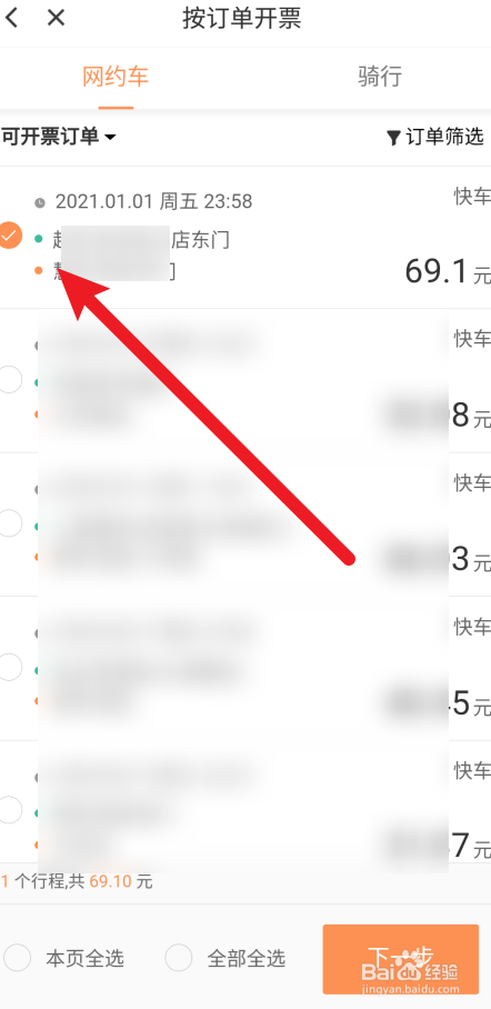 滴滴的行程报销单如何获取