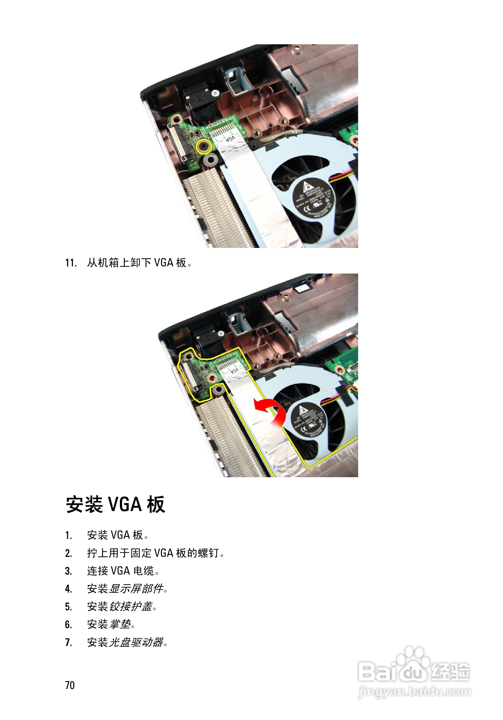 戴尔DELL Vostro 3450笔记本电脑使用说明书:[7]