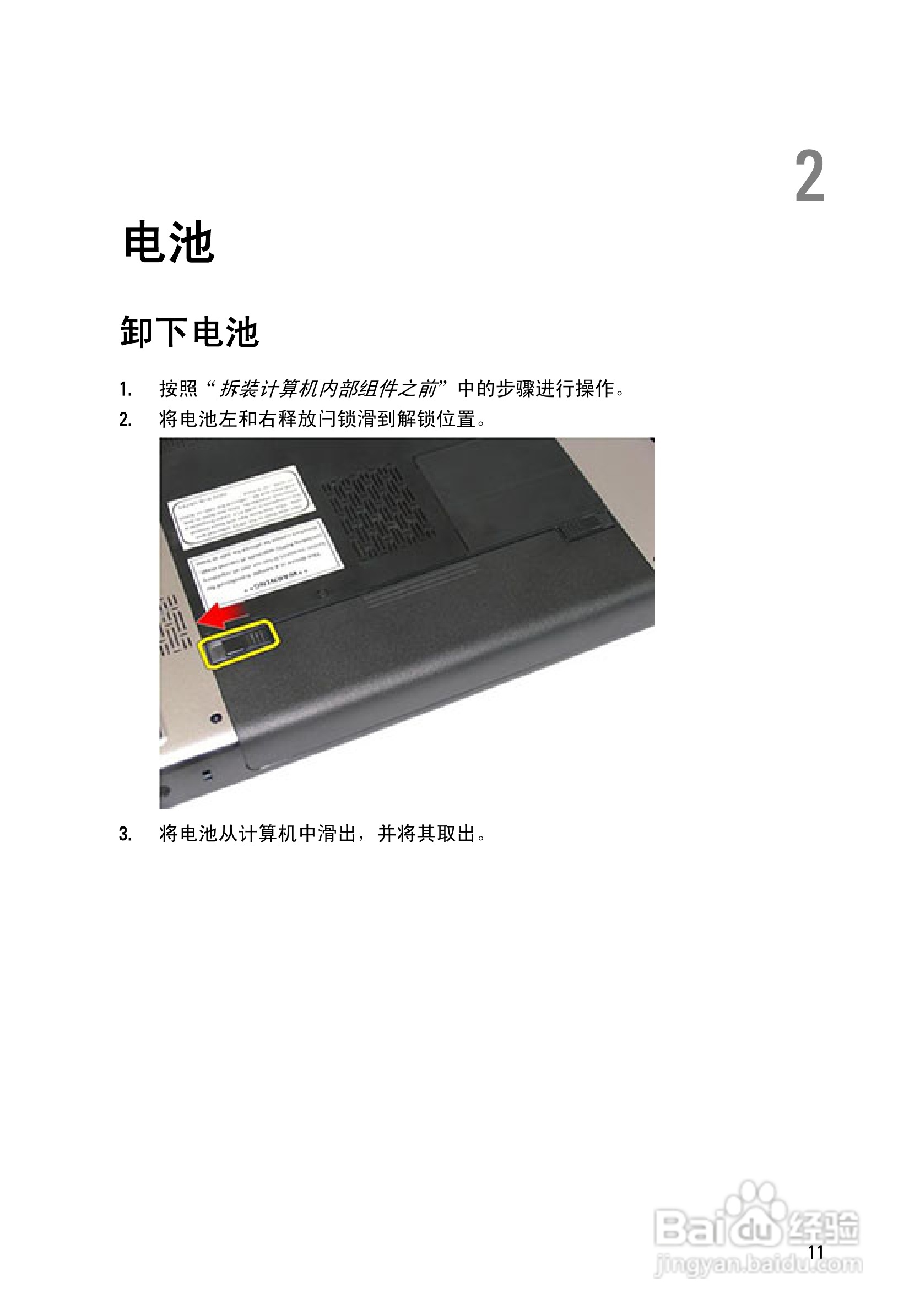 戴尔DELL Vostro 3450笔记本电脑使用说明书:[2]