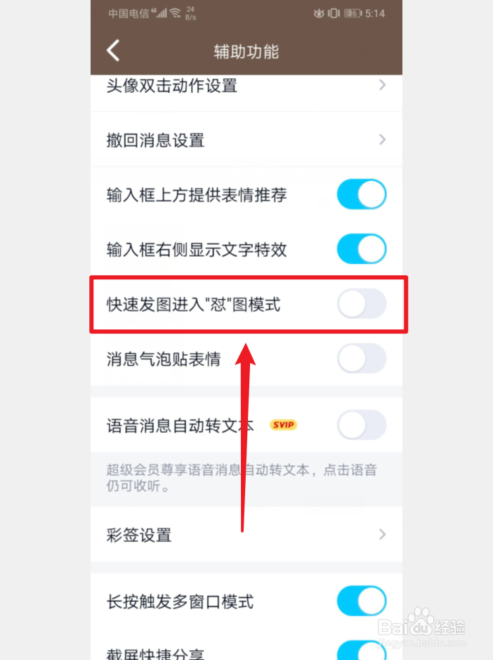 手机QQ怎么开启怼图模式