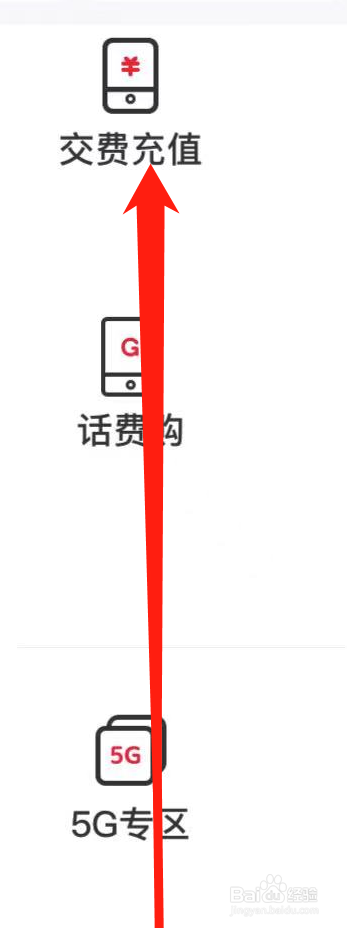 中国联通如何进行交费充值