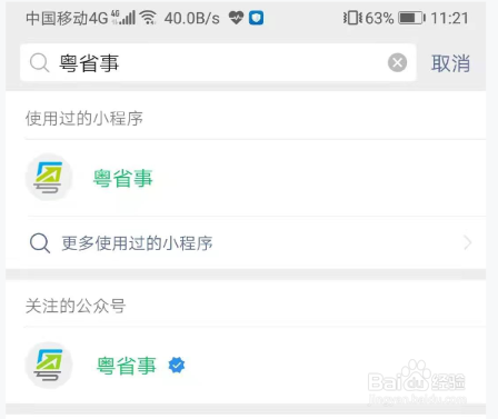 如何通过粤省事办理公积金相关业务