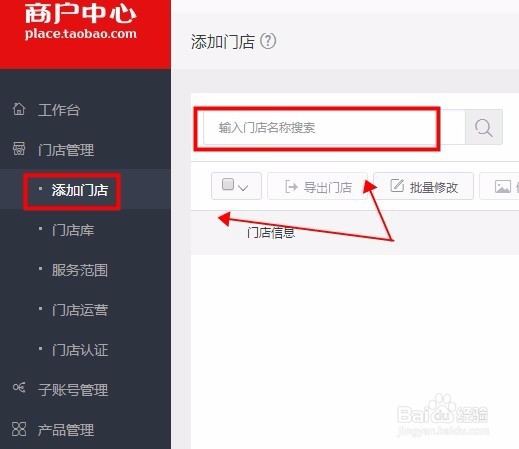 在淘宝卖家添加线下门面店与子帐号管理