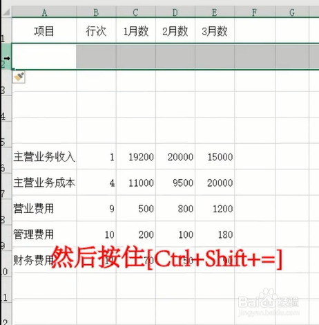 Excel如何快速增减行列？